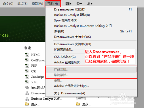 Dreamweaver_CS6安装与破解，手把手教程