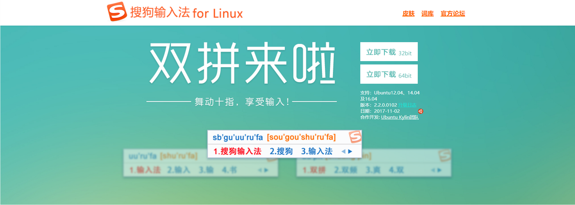 Ubuntu - 安装搜狗输入法 for Linux
