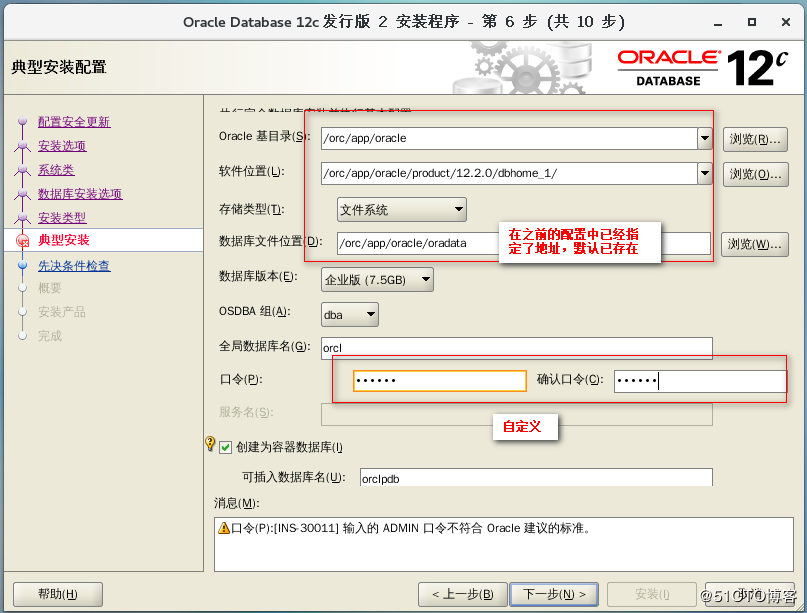 Centos下安装Oracle12c
