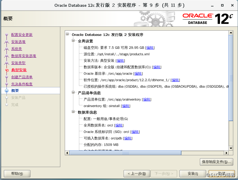 Centos下安装Oracle12c