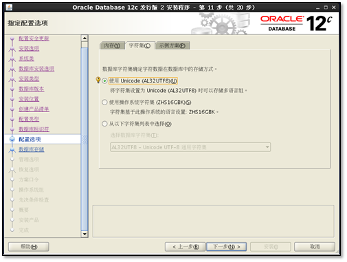 Oracle Database 12c Release 2安装详解