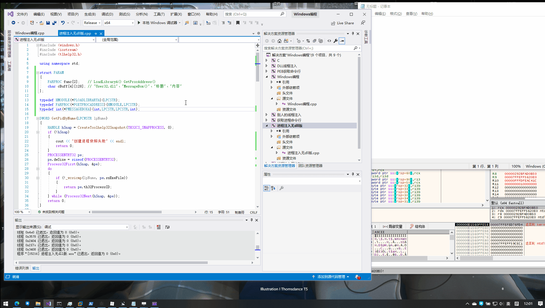 [C++] 代码注入非dll版