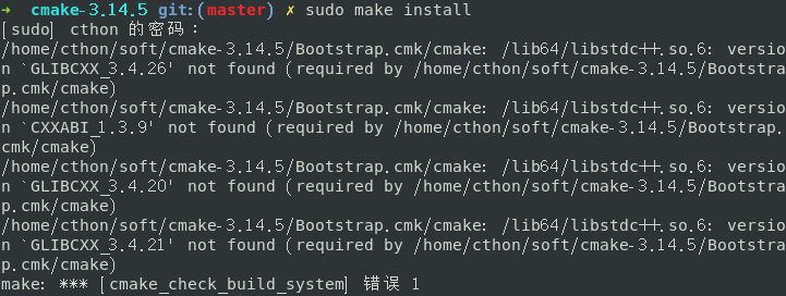 安装cmake，make install 出错:/lib64/libstdc++.so.6:version
