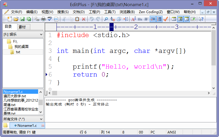 【教程】EditPlus+MinGW搭建简易的C/C++开发环境