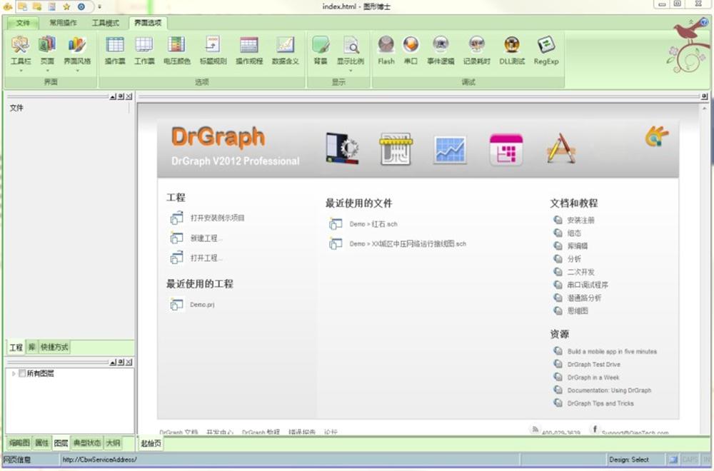 DrGraph软件升级：皮肤