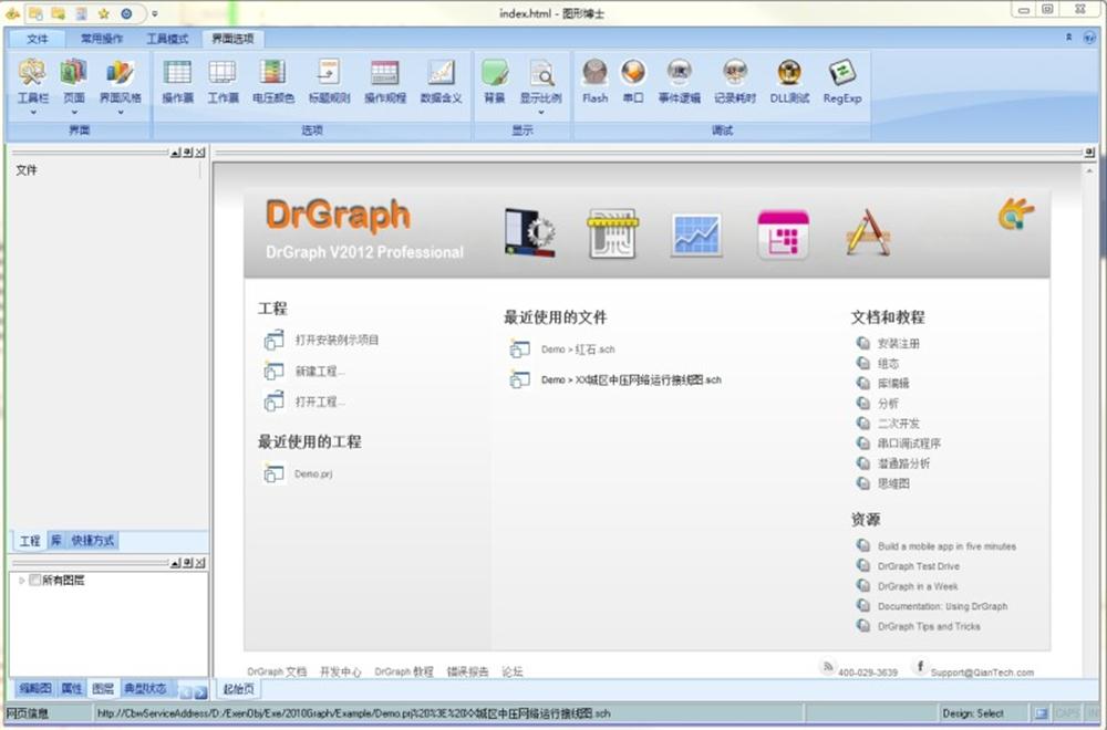 DrGraph软件升级：皮肤