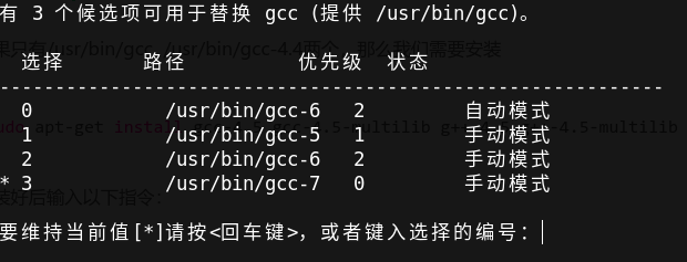 Ubuntu下多个gcc版本之间的切换