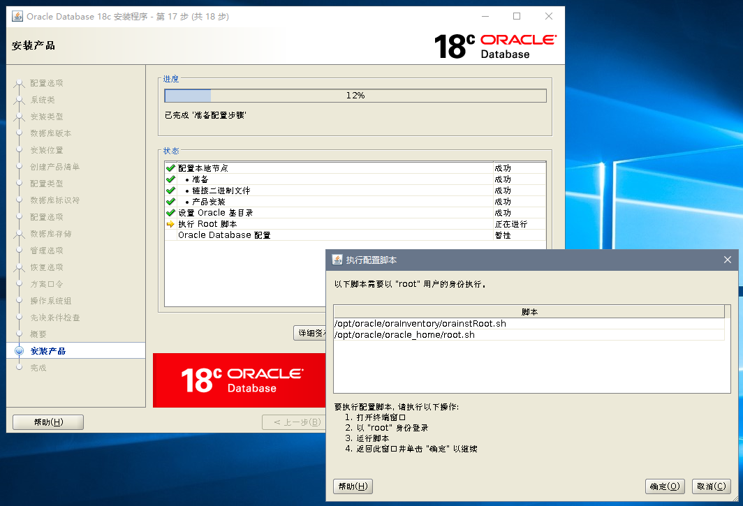 CentOS7 图形化方式安装Oracle 18c 安装配置