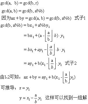 扩展欧几里得（exgcd(a,b)）
