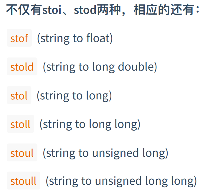 C++11特性中的stoi、stod