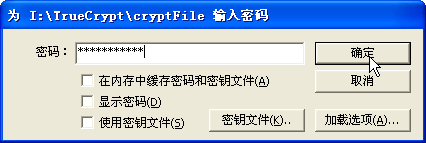 开源/免费软件推荐（一）：使用TrueCrypt加密优盘