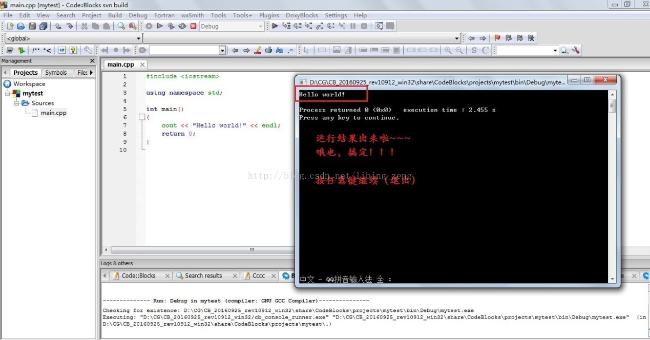 CodeBlocks环境搭建及创建第一个C++程序