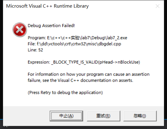 c++出现“Debug Assertion Failed”