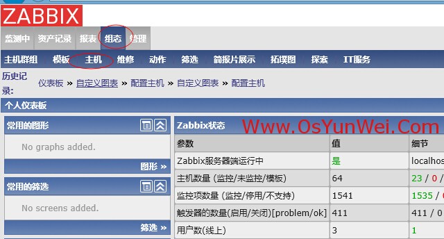 Zabbix监控Linux主机设置
