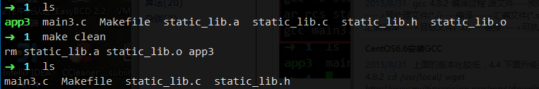 linux 下C语言编程库文件处理与Makefile编写