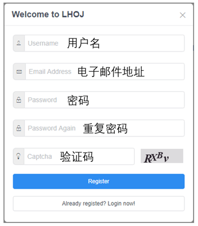 【开发者养成】LHOJ在线测评平台注册与登录