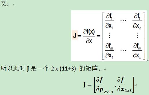 bundle adjustment原理(1)