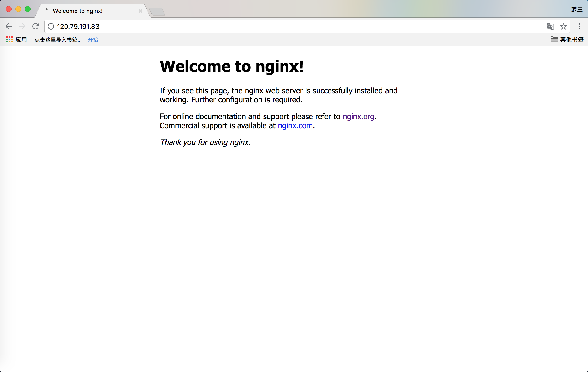 Linux 安装Nginx(使用Mac远程访问)