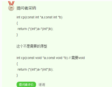 【C语言】qsort使用详解