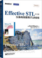 Effective STL中文版：50条有效使用STL的经验(双色)